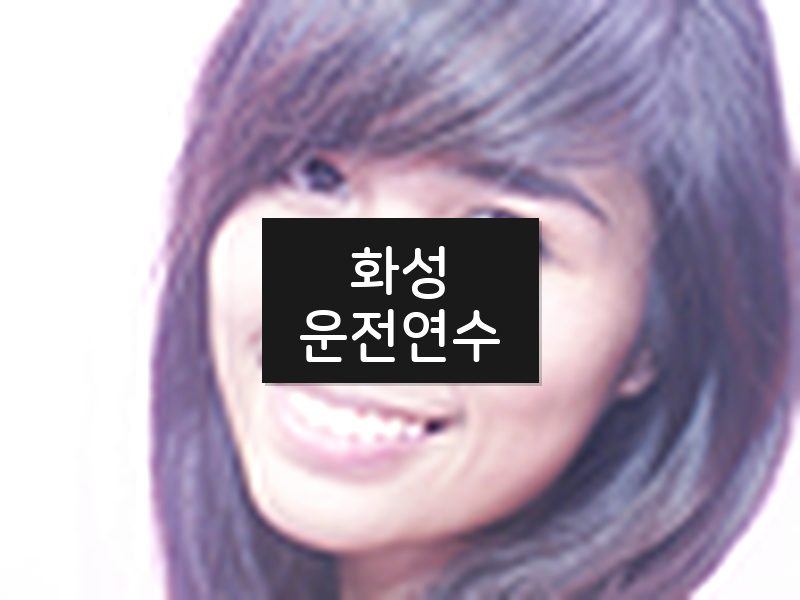 화성운전연수 후기
