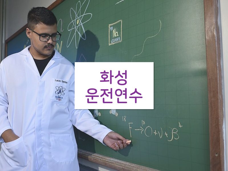 화성운전연수 후기