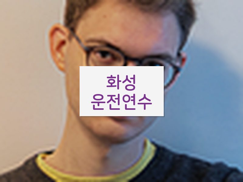 화성운전연수 후기