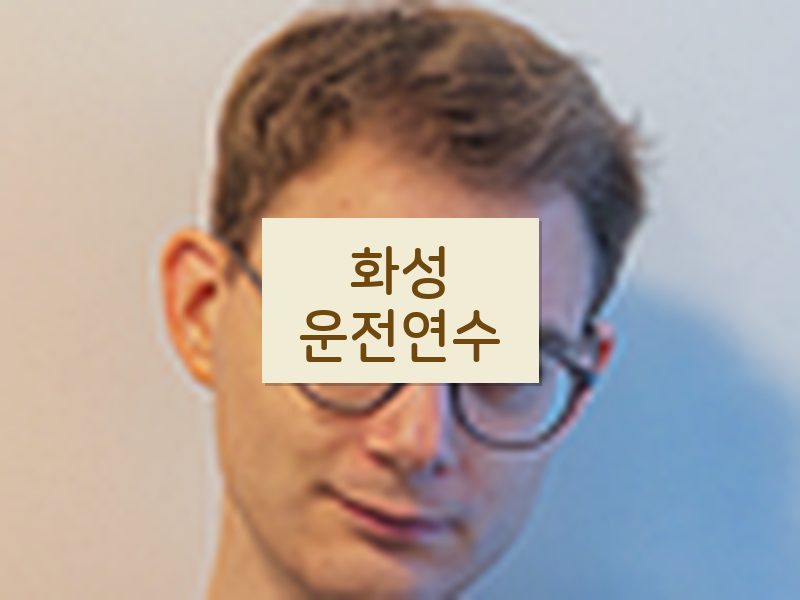 화성운전연수 후기