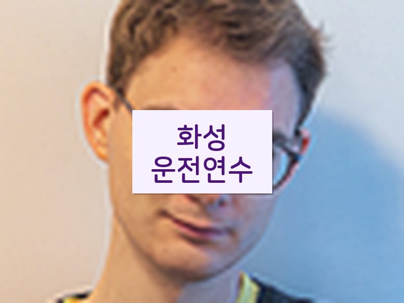 화성운전연수 후기