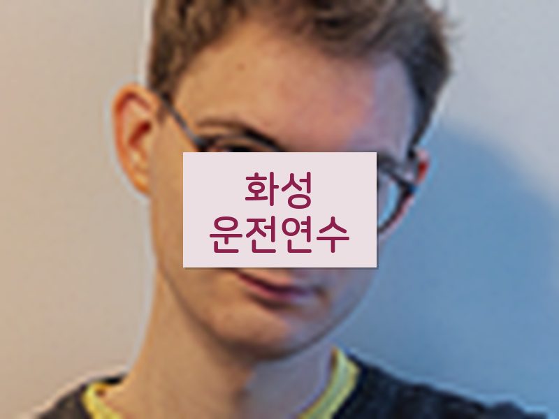 화성운전연수 후기