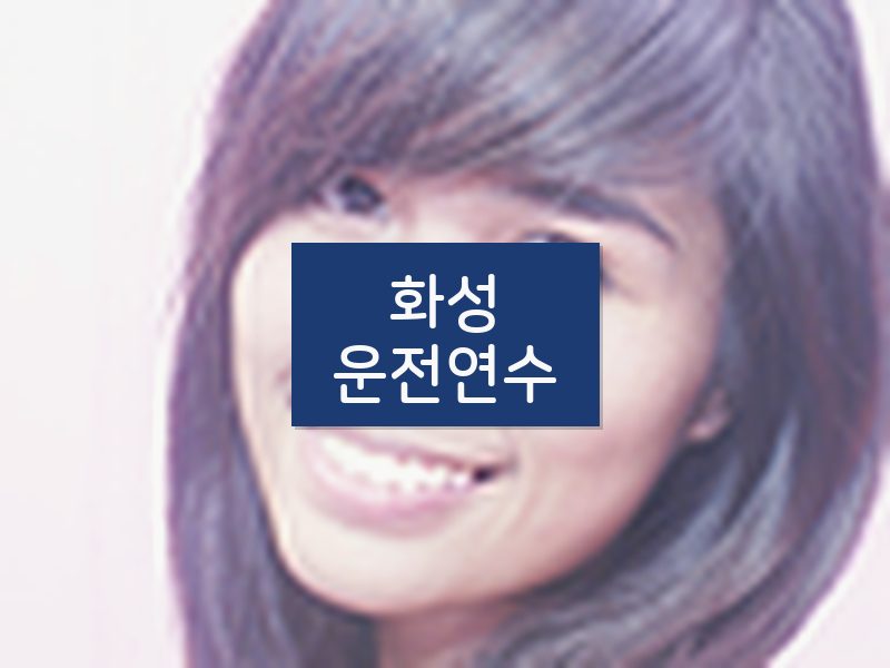 화성운전연수 후기