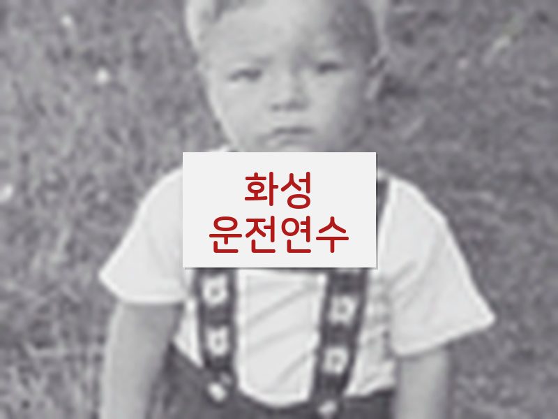 화성운전연수 후기