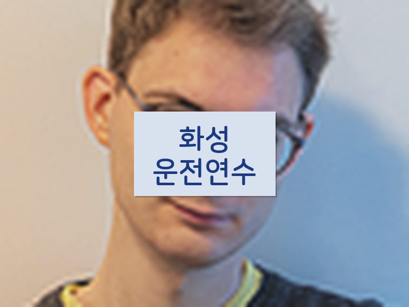화성운전연수 후기
