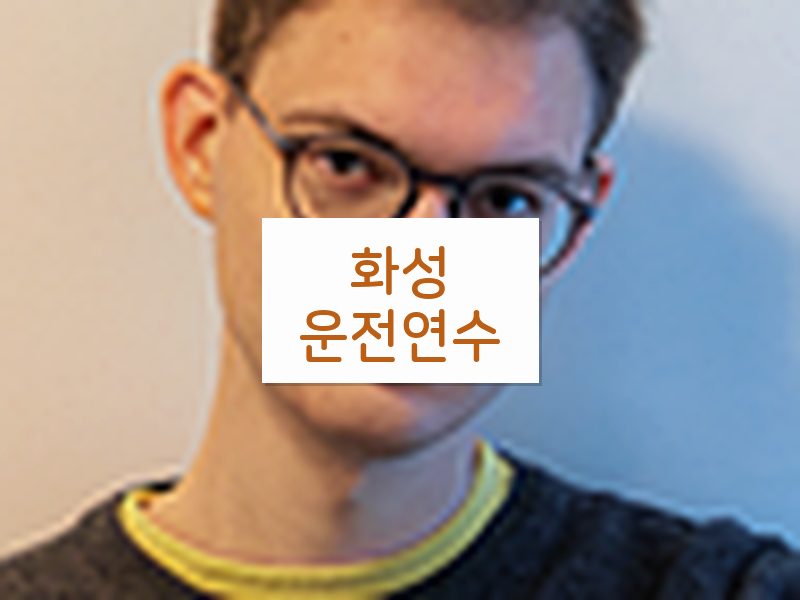 화성운전연수 후기