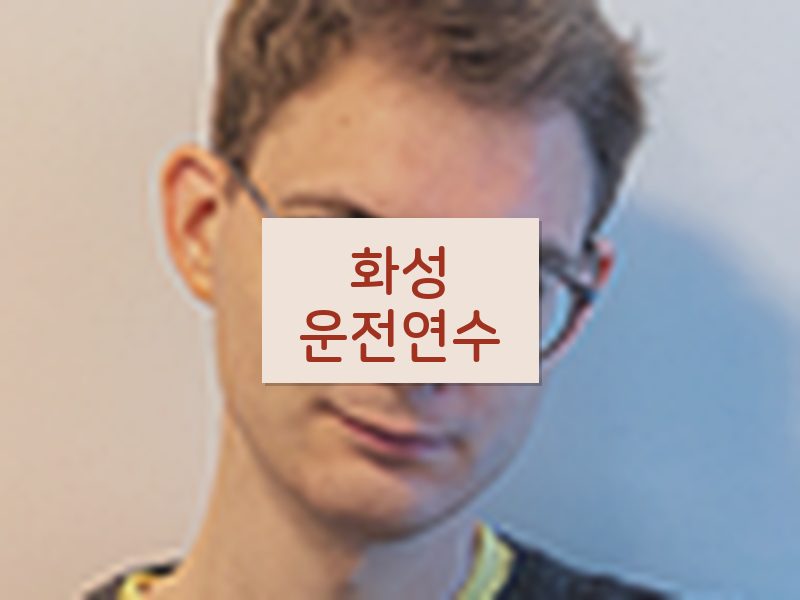 화성운전연수 후기