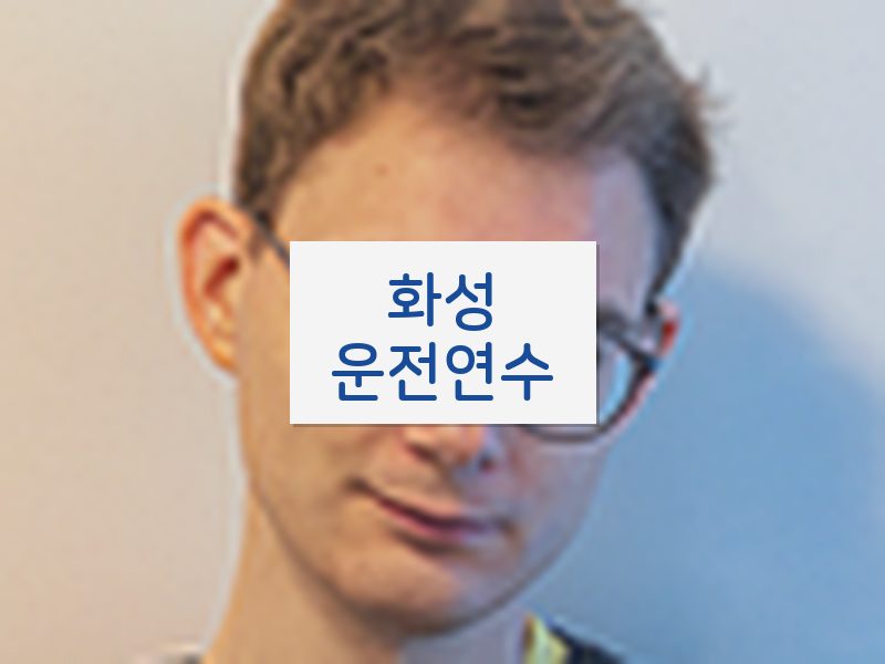 화성운전연수 후기