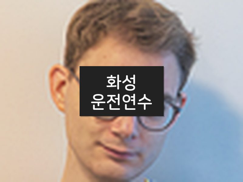 화성운전연수 후기
